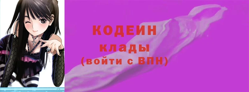 Кодеиновый сироп Lean напиток Lean (лин)  Новоалександровск 